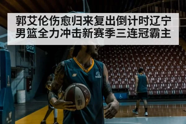 basketball player training